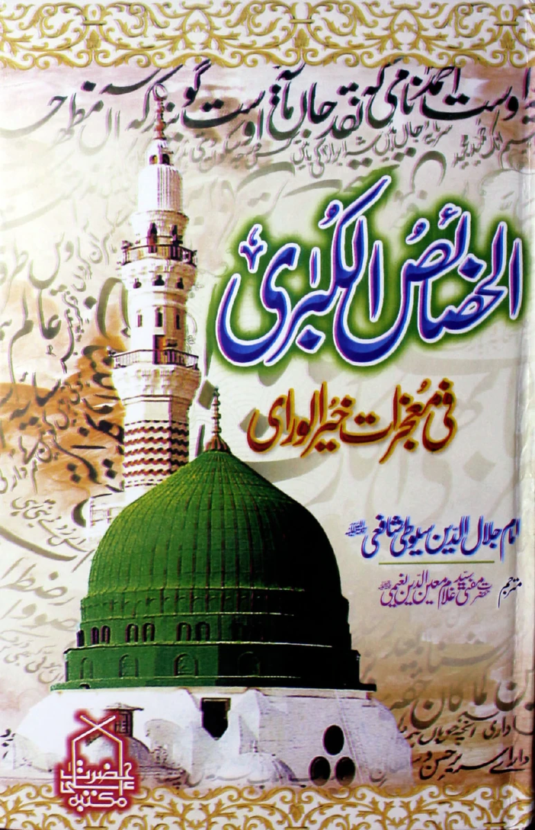 Al-Khasais al-Kubra — Cover from the supplied PDF