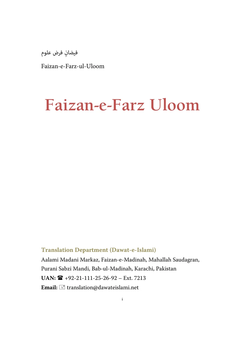 Faizan-e-Farz Uloom — Cover from the supplied PDF