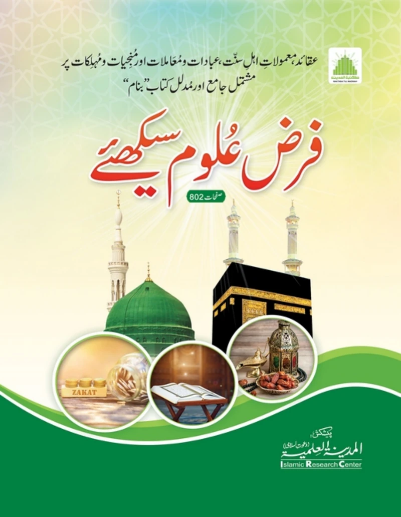 Learn Essential Religious Knowledge — Cover from the supplied PDF