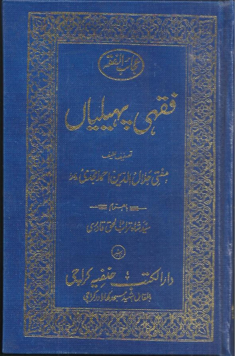 Fiqh Puzzles — Cover from the supplied PDF