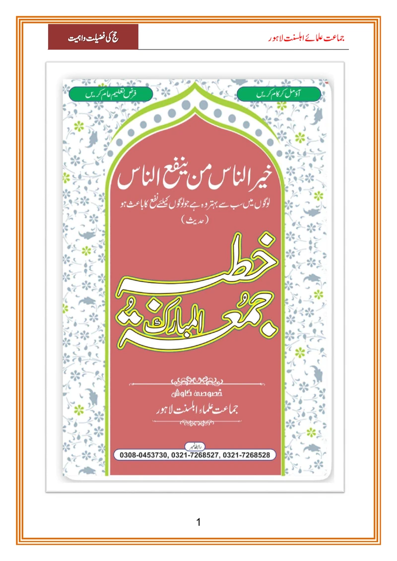 The Virtue and Importance of Hajj — Cover from the supplied PDF