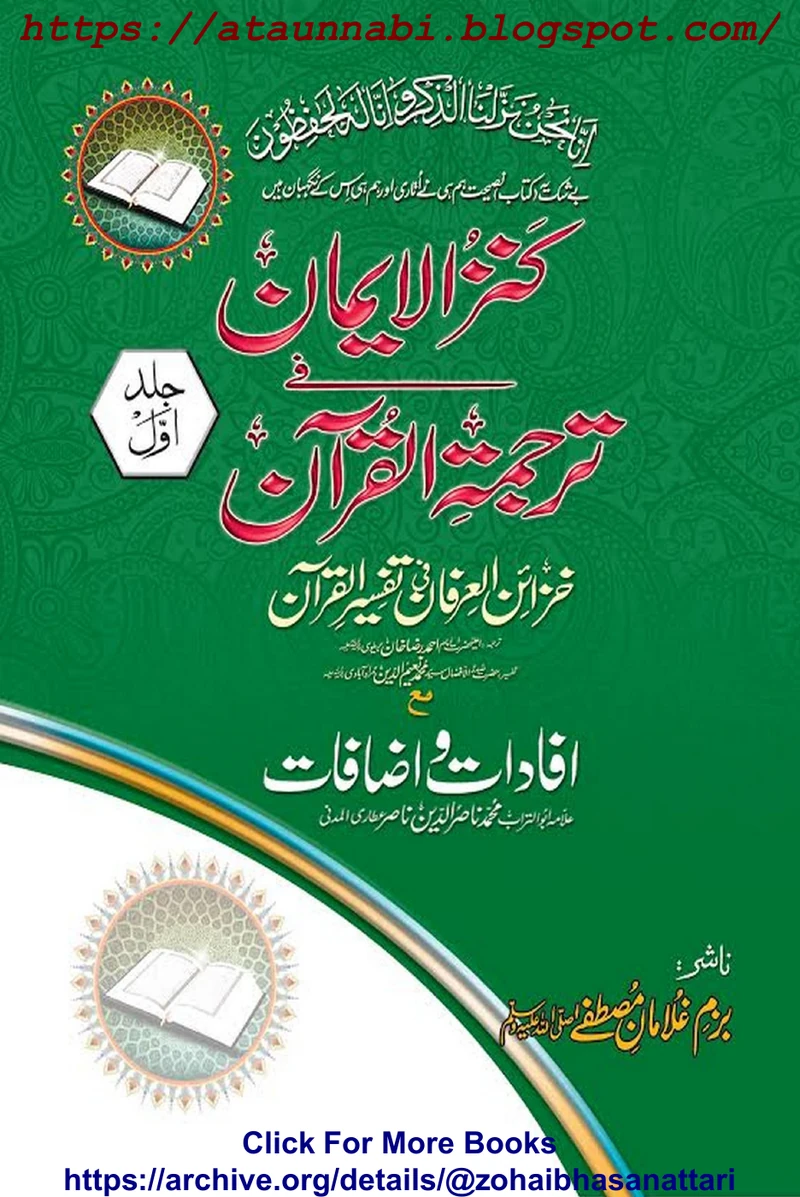 Kanz al-Iman with Khazain al-Irfan — Cover from the supplied PDF