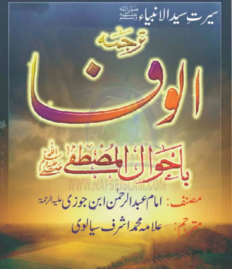 Al-Wafa bi-Ahwal al-Mustafa — Cover from the supplied PDF