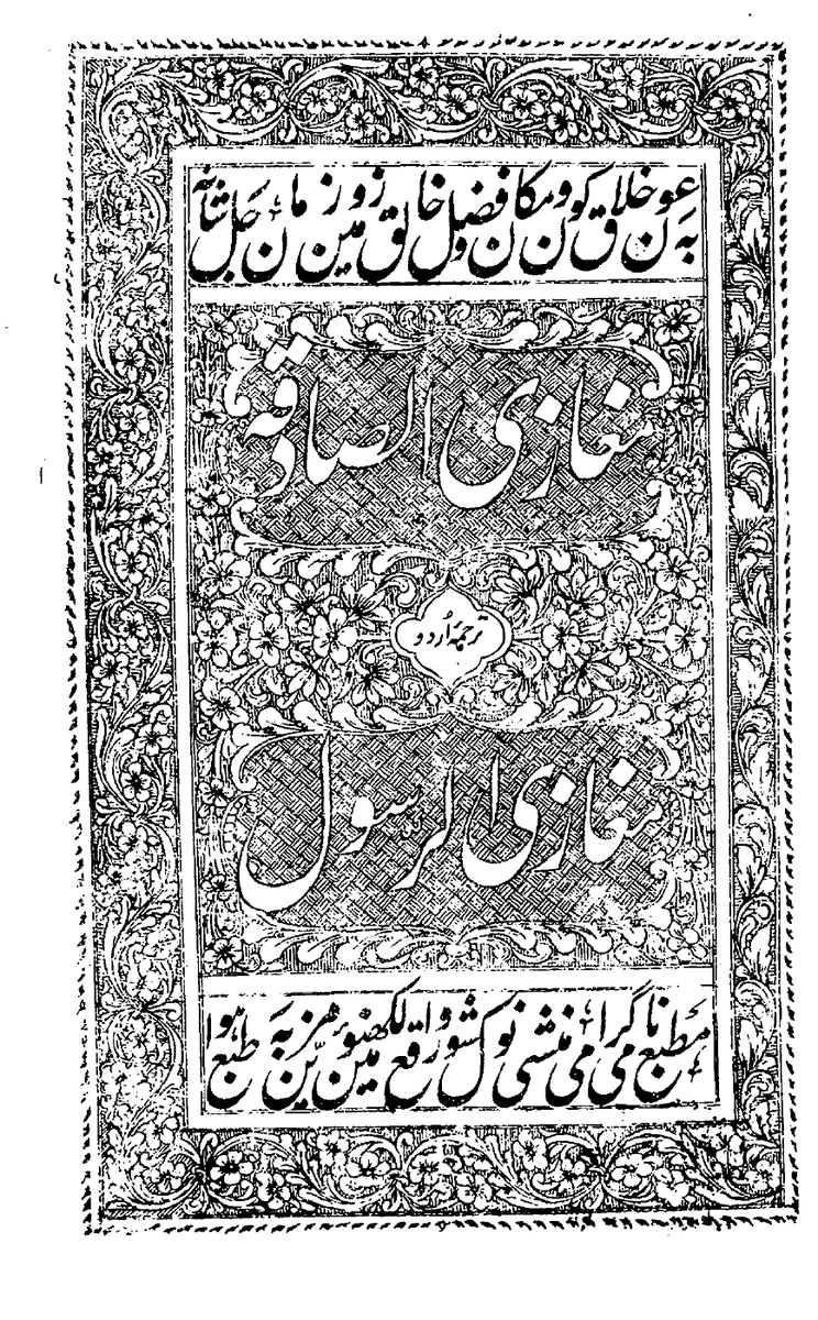 Maghazi Sadiqa — Cover from the supplied PDF