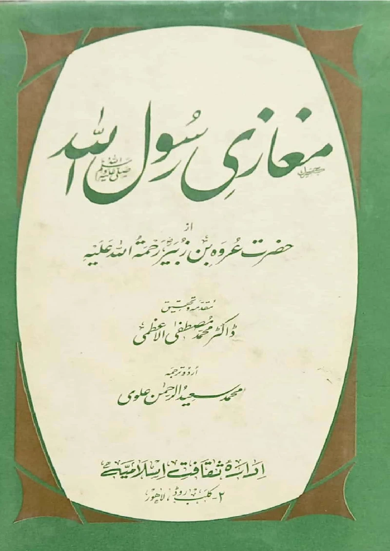 Maghazi Rasul Allah — Cover from the supplied PDF
