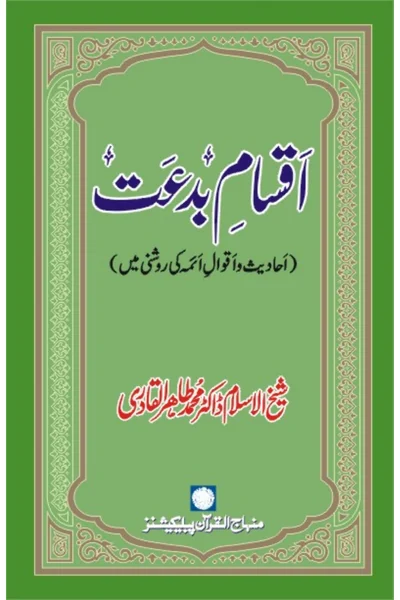 Aqsam-e-Bidat — Cover from the supplied PDF