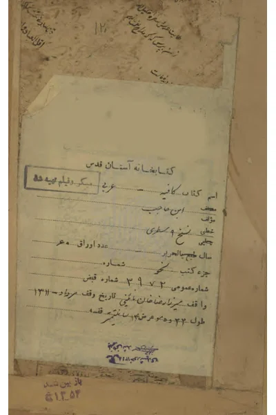 Al-Kafiya — Manuscript — Cover from the supplied PDF