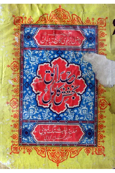 Hadaiq-e-Bakhshish (222-page edition) — Cover from the supplied PDF