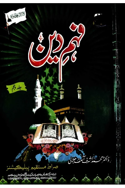 Fahm-e-Din — Volume 5 — Cover from the supplied PDF