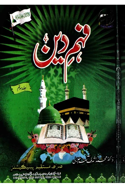 Fahm-e-Din — Volume 3 — Cover from the supplied PDF