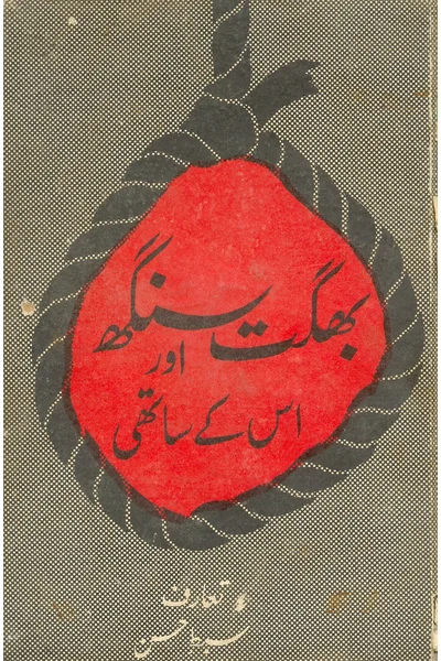 Bhagat Singh and His Companions — Cover from the supplied PDF