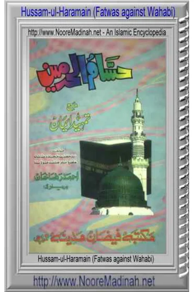 Husam al-Haramayn — Cover from the supplied PDF