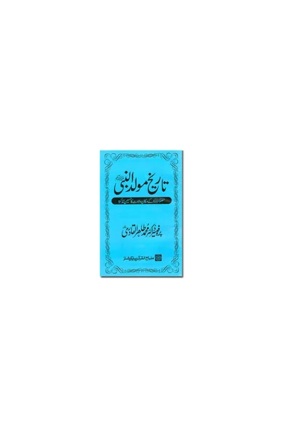 Tarikh Mawlid al-Nabi — Cover from the supplied PDF