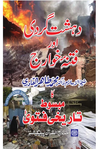 Dehshat Gardi aur Fitna-e-Khawarij — Cover from the supplied PDF