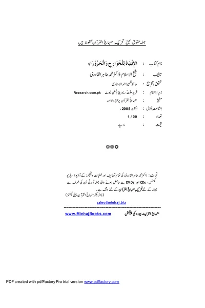 Al-Intibah lil-Khawarij wa al-Harura — Cover from the supplied PDF