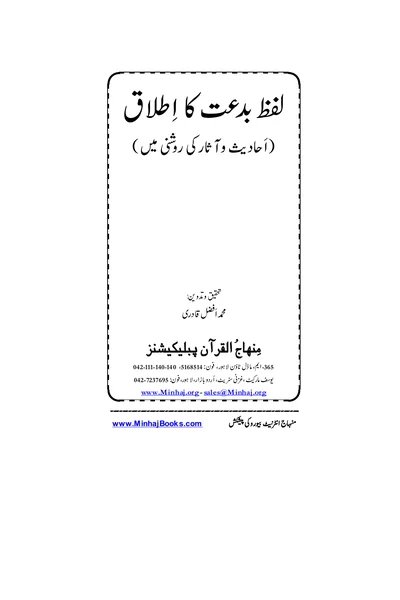 The Use of the Term Bidah — Cover from the supplied PDF