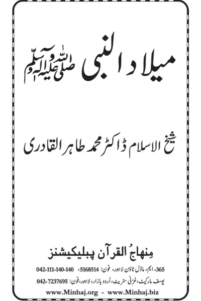 Milad al-Nabi — Cover from the supplied PDF