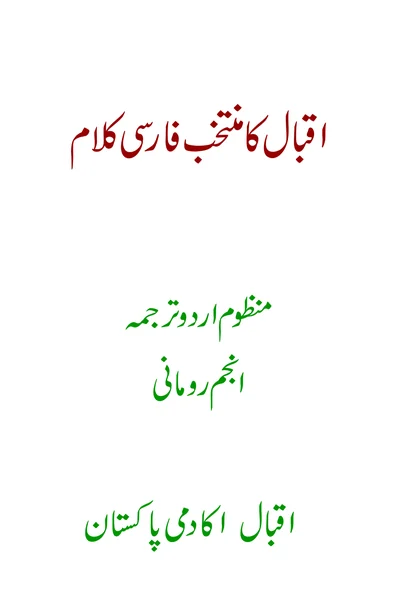 Selected Persian Poetry of Iqbal — Cover from the supplied PDF