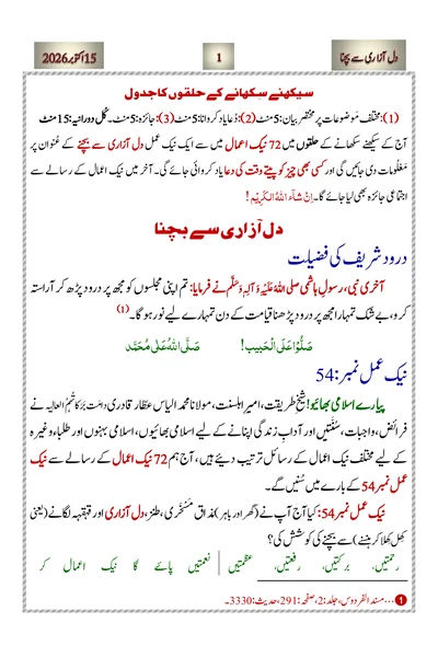 Study Circle Schedule — 15 October 2026 — Cover from the supplied PDF