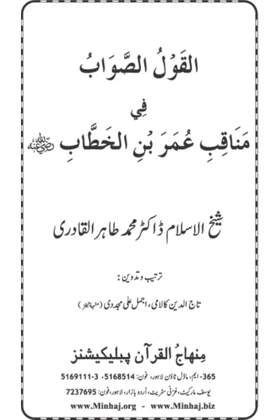 Al-Qawl al-Sawab fi Manaqib Umar ibn al-Khattab — Cover from the supplied PDF