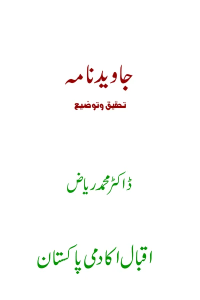 Javid Nama: Research and Commentary — Cover from the supplied PDF
