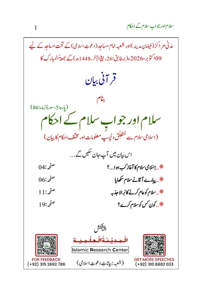 Rulings on Greetings and Their Replies — Cover from the supplied PDF