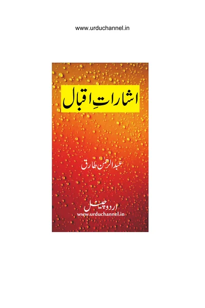 Isharat-e-Iqbal — Cover from the supplied PDF