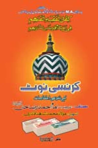 Kifl al-Faqih al-Fahim — Cover from the supplied PDF