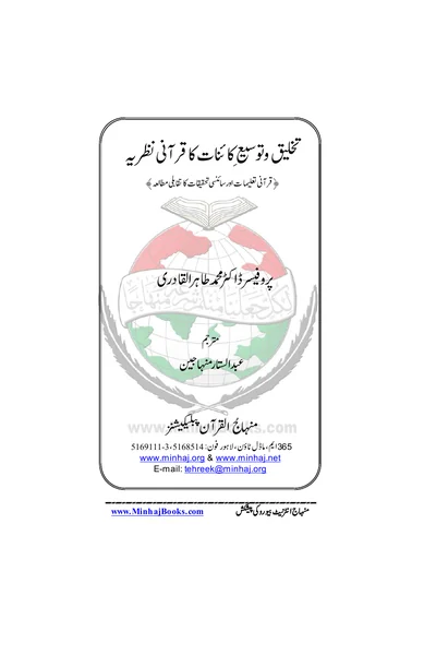 The Quranic View of the Creation and Expansion of the Universe — Cover from the supplied PDF