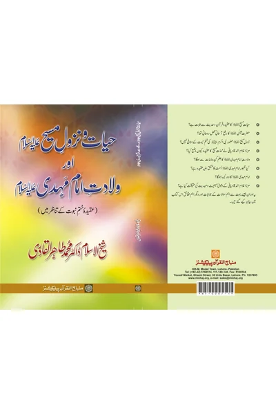 Hayat wa Nuzul-e-Masih aur Wiladat-e-Imam Mahdi — Cover from the supplied PDF