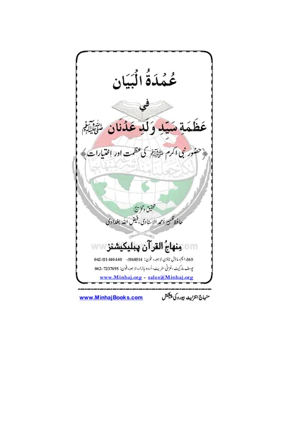 Umdat al-Bayan fi Azamat Sayyid Walad Adnan — Cover from the supplied PDF