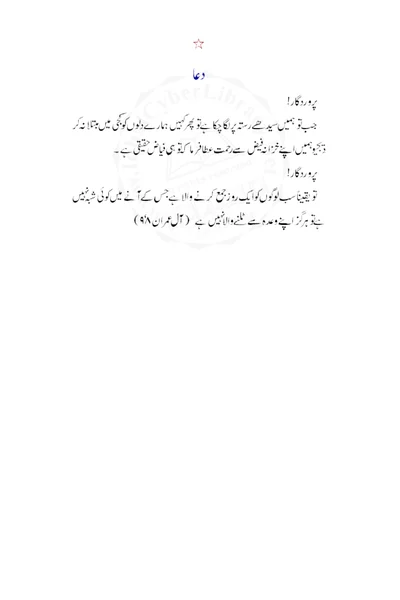 Islamic Teachings and Prayers (Untitled PDF) — Cover from the supplied PDF