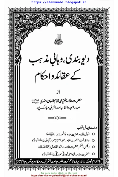 Deobandi and Wahhabi Beliefs and Rulings — Cover from the supplied PDF