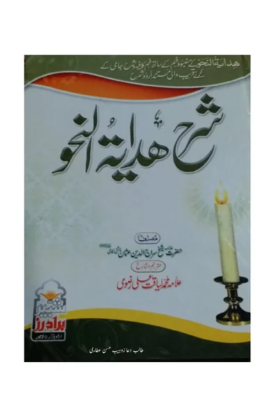 Sharh Hidayat al-Nahw — Urdu Translation — Cover from the supplied PDF