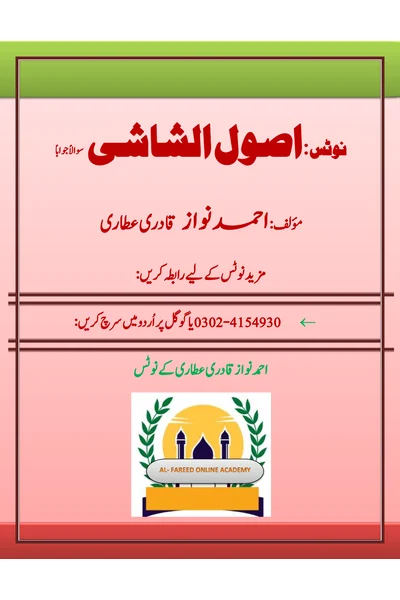 Usul al-Shashi: Questions and Answers Notes — Cover from the supplied PDF