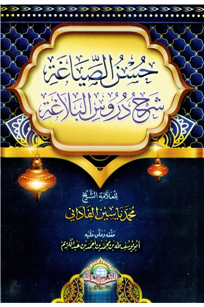 Husn al-Siyagha: Commentary on Durus al-Balagha — Cover from the supplied PDF