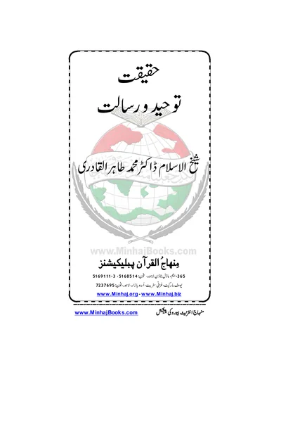Haqiqat-e-Tawhid wa Risalat — Cover from the supplied PDF
