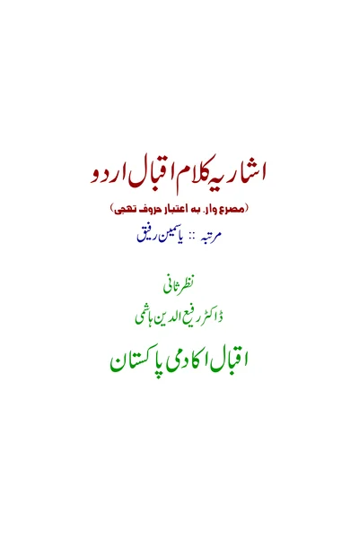 Index to Iqbal's Urdu Poetry — Cover from the supplied PDF