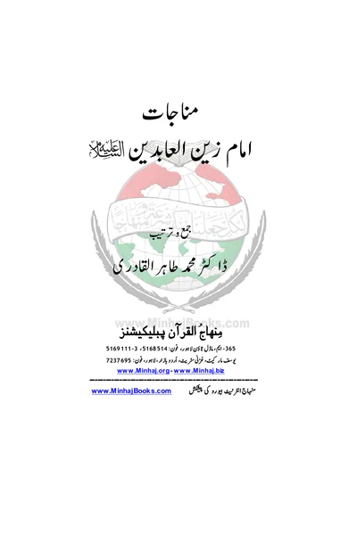 Munajat Imam Zayn al-Abidin — Cover from the supplied PDF
