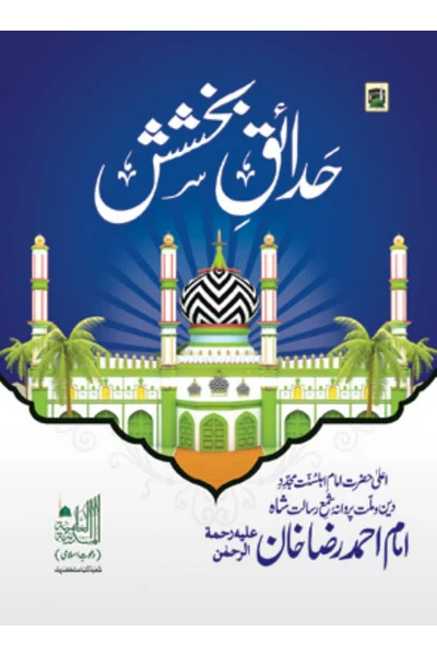 Hadaiq-e-Bakhshish — Cover from the supplied PDF