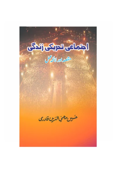 Ijtimai Tehriki Zindagi — Cover from the supplied PDF