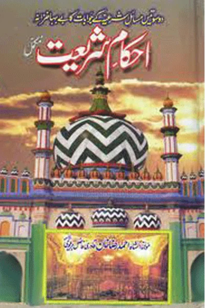Ahkam-e-Shariat (242-page edition) — Cover from the supplied PDF