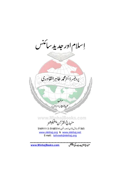 Islam and Modern Science — Cover from the supplied PDF