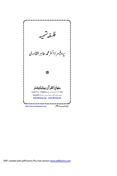 Falsafa-e-Tasmiyah — Cover from the supplied PDF