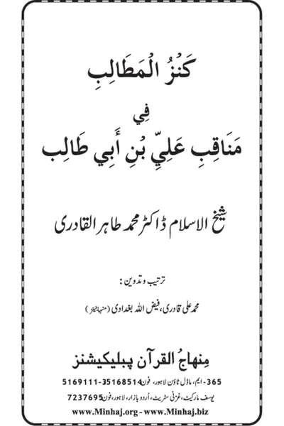 Kanz al-Matalib fi Manaqib Ali ibn Abi Talib — Cover from the supplied PDF