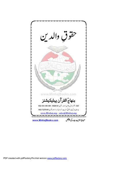 Huquq-e-Walidayn — Cover from the supplied PDF