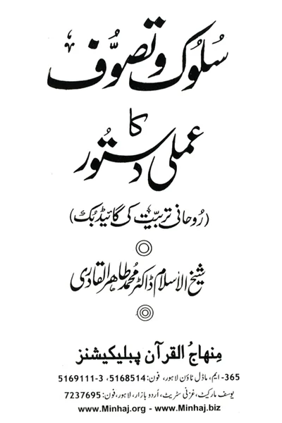 A Practical Guide to Suluk and Tasawwuf — Cover from the supplied PDF
