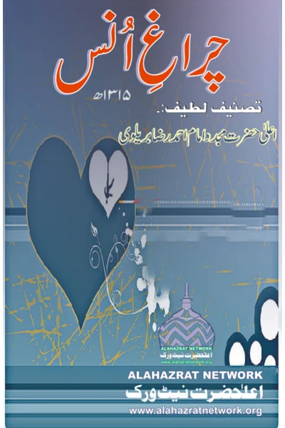 Chiragh-e-Uns — Cover from the supplied PDF
