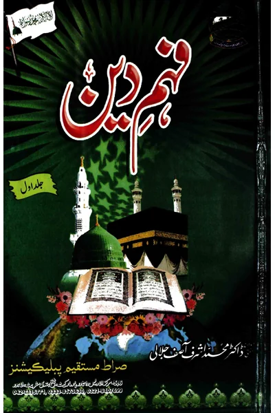 Fahm-e-Din — Volume 1 — Cover from the supplied PDF
