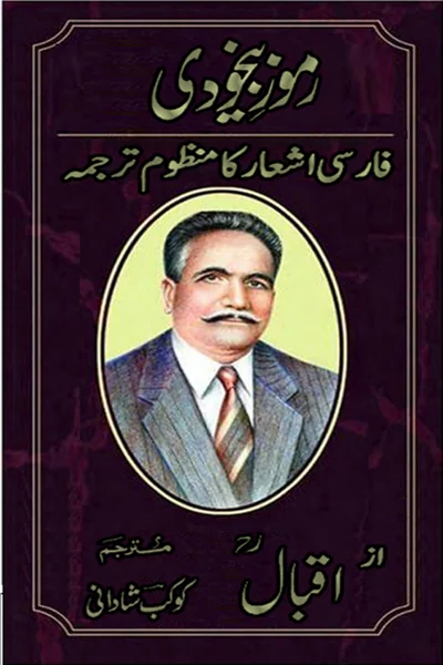 Rumooz-e-Bekhudi (Urdu Poetic Translation) — Cover from the supplied PDF